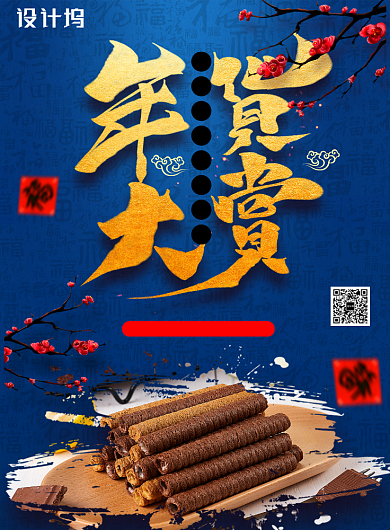 简约年货大赏年货节海报背景