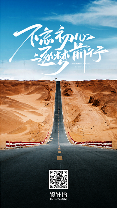 不忘初心追梦前行公司企业文化手机海报背景