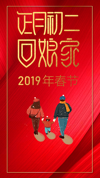 新年创意插画海报背景