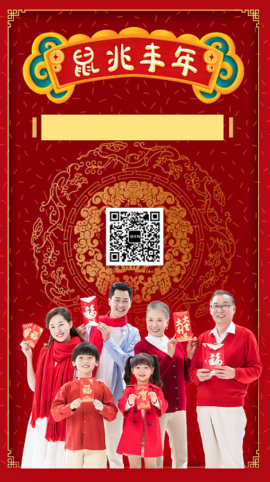 简约红火拜年手机海报背景