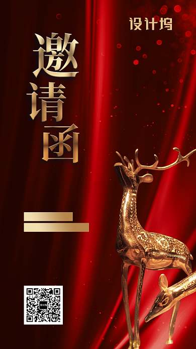 大气红金年会邀请函背景