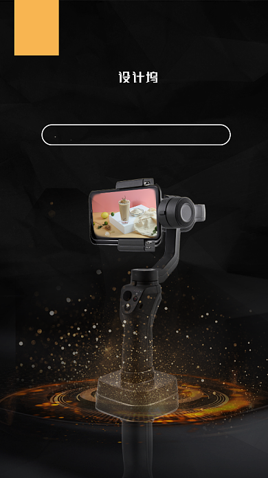 黑色亮光云台新品发布海报背景