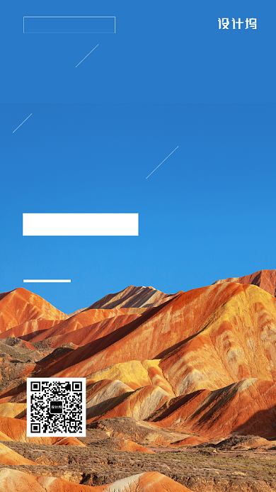 实景励志日签手机海报背景