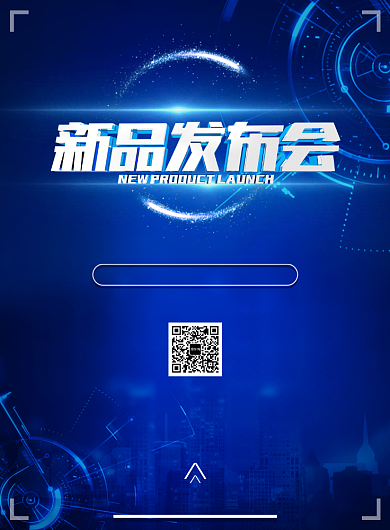 蓝色科技新品发布会产品印刷海报背景