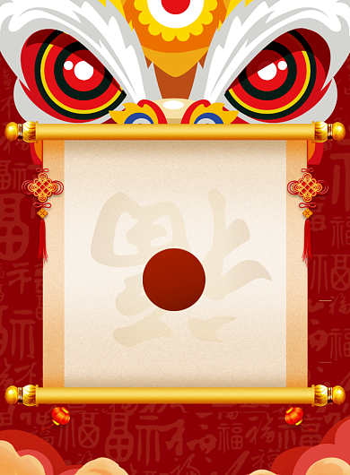 恭贺新禧创意舞狮春节海报背景