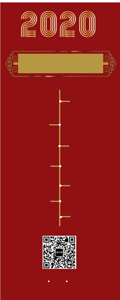 公司企业年会流程手机海报背景