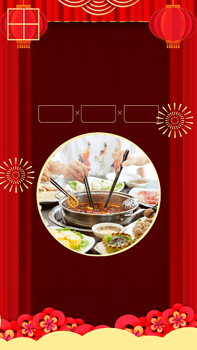 中国年味火锅手机海报背景