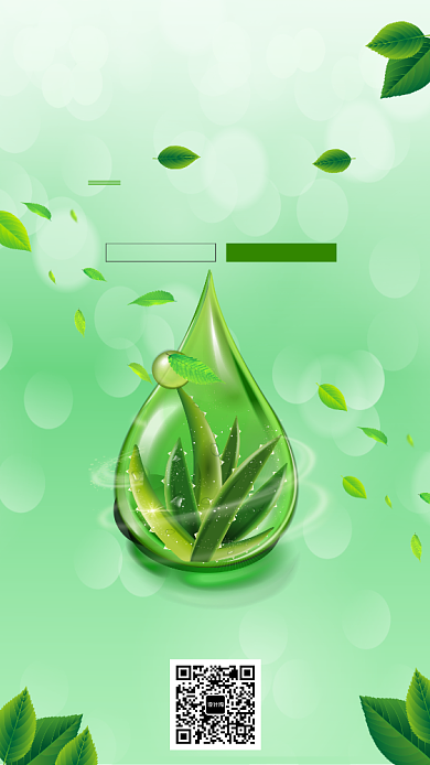 绿色清新本草祛痘护肤品手机海报背景