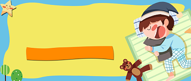 蓝黄色可爱儿童节公众号首图背景