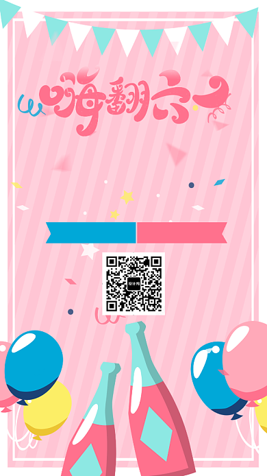 嗨翻六一节手机海报背景