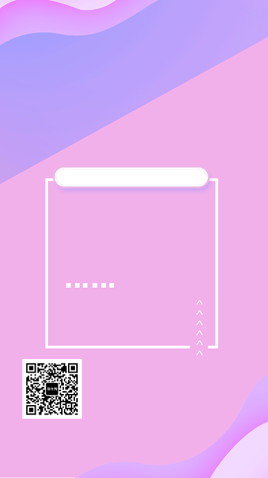 创意简约永恒婚庆手机海报背景