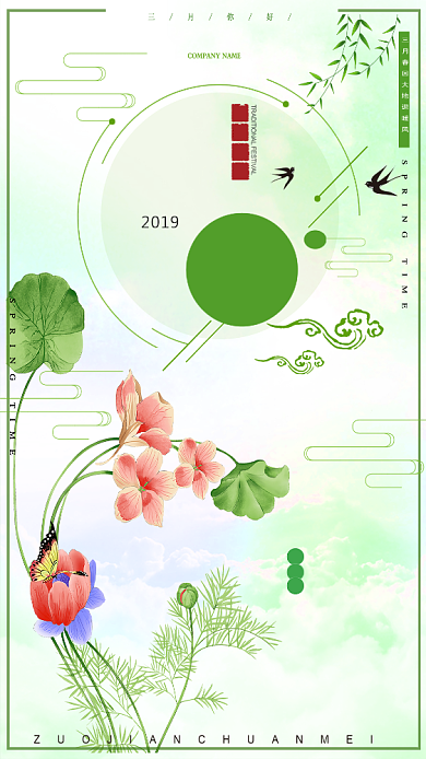 您好三月唯美小清新商业手机海报背景