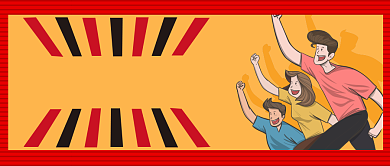 摆好姿势向前冲公众号 首图背景