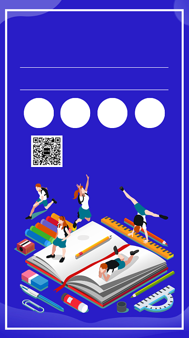 暑假培训班招生手机海报背景