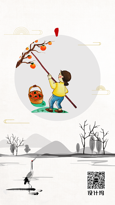 中国风简洁大气霜降节气海报背景