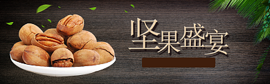 坚果banner背景