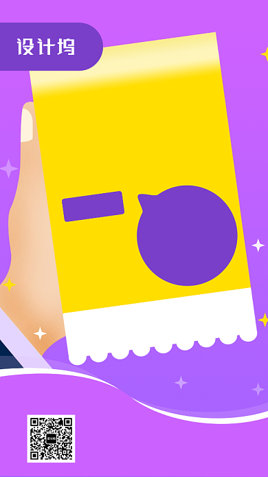 紫色卡通名师培训手机海报背景