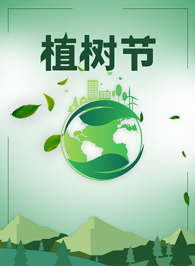 植树节环保印刷海报背景