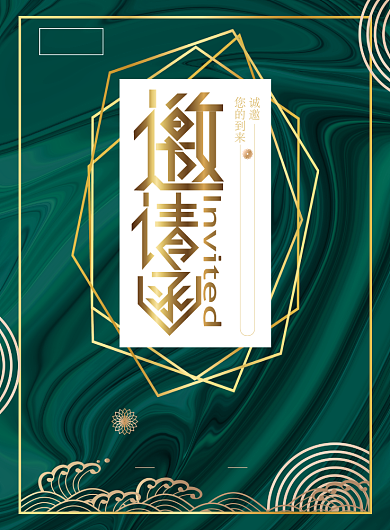 2020年度盛典邀请函海报背景