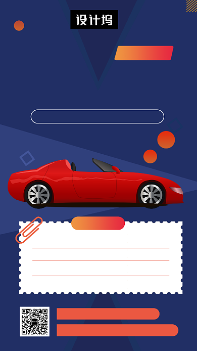 时尚简约买新车活动手机海报模板背景