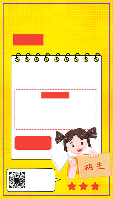 黄色卡通画风寒假培训班招生海报背景