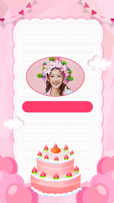 粉色生日贺卡手机海报背景