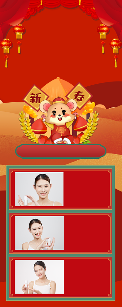 鼠年到开门红全场大优惠手机宣传海报长图背景