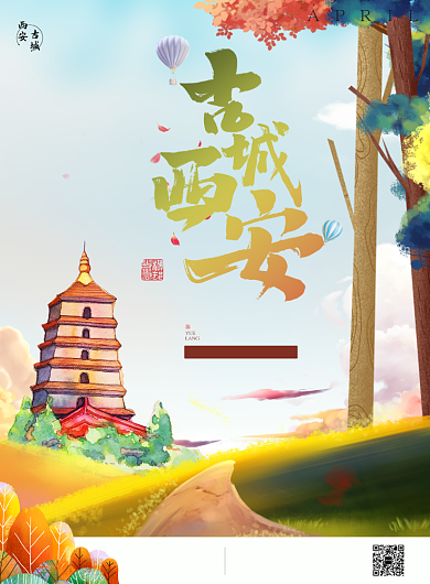 古城西安印刷海报背景