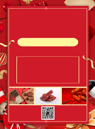 红色喜庆简约年货购物单宣传促销海报背景