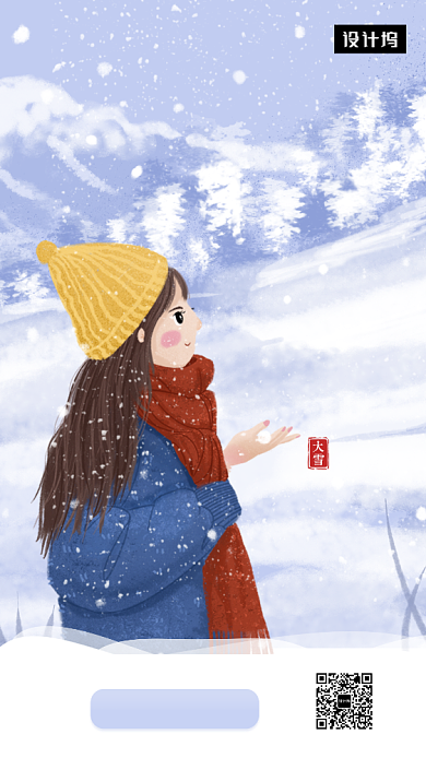唯美清新简约大雪传统节气手机海报模板背景