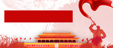 辛亥革命纪念日公众号首图 背景