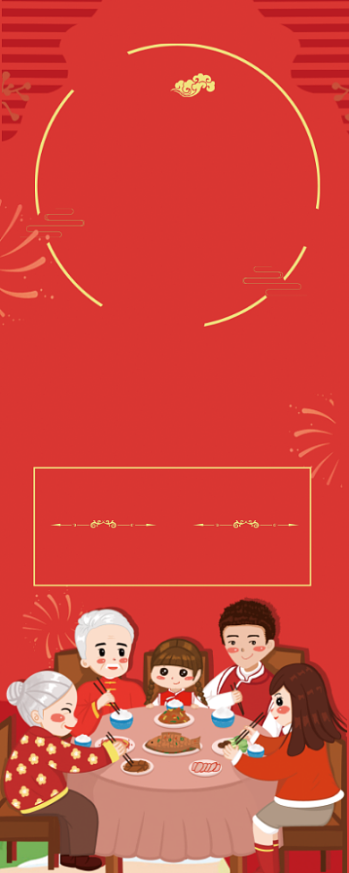 创意卡通年夜饭预定展架背景