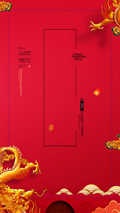红色喜庆二月二龙抬头开业海报设计背景