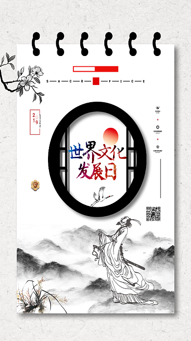 白色质感文化日手机海报背景