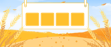 文艺金秋十月你好公众号首图背景