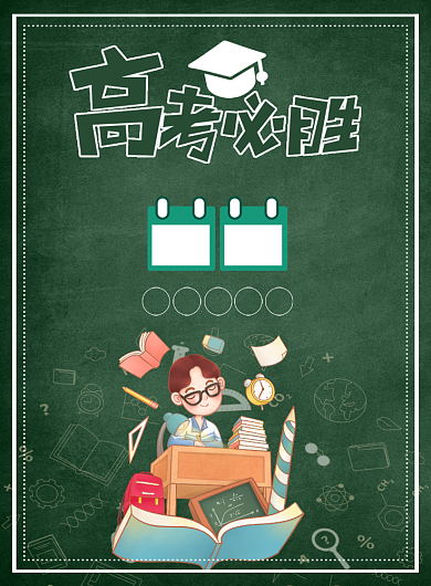 绿色简约高考倒计时宣传海报背景