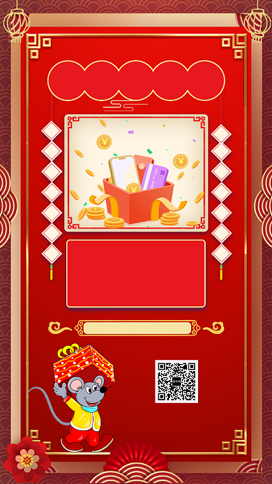 跨年大礼包促销宣传手机海报背景