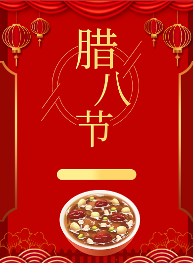 中国风腊八节宣传广告印刷海报背景