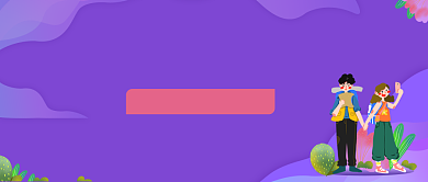 夏日出游插画手绘微信公众号素材图片背景