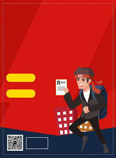 企业公司招聘人才宣传广告印刷海报背景