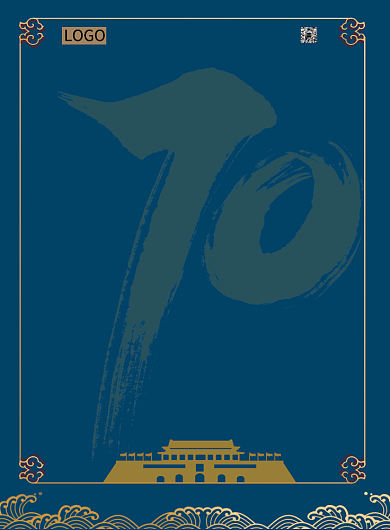 蓝色简约大气风格国庆70促销主题印刷海报背景