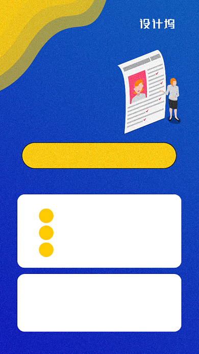 公司企业招聘人才宣传海报背景