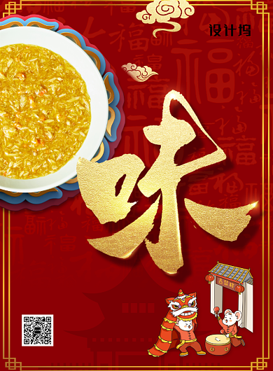 红金色喜庆大气年夜饭预订海报背景