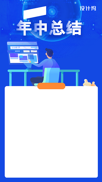 蓝色创意年终总结海报背景