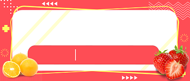 水果吃货军团公众号首图背景