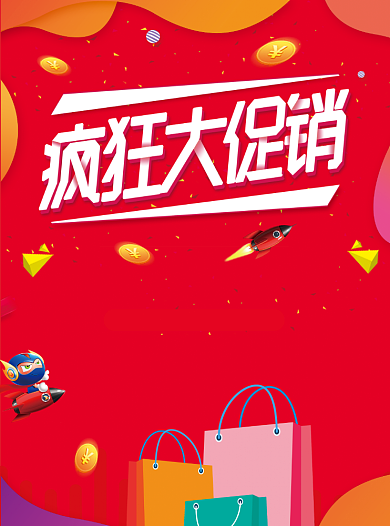 红色创意疯狂大促销宣传单背景