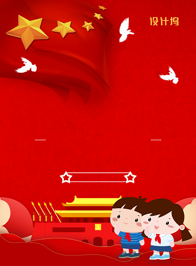 简约大气中国少年先锋队建队日海报背景