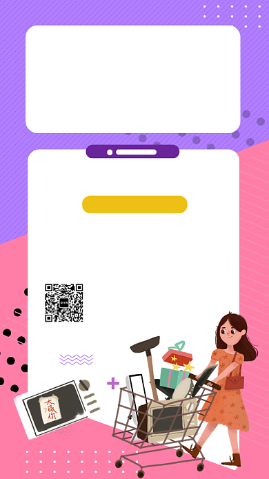 撞色时尚简约双十一狂欢盛典手机海报模板背景