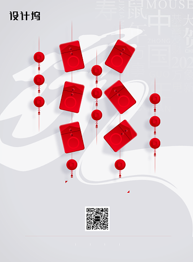 鼠年压岁钱新年系列海报背景