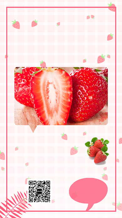 新鲜草莓宣传海报背景